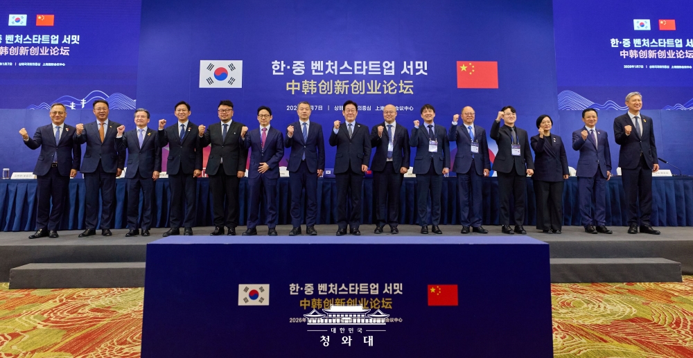 한·중 벤처스타트업 서밋 개최